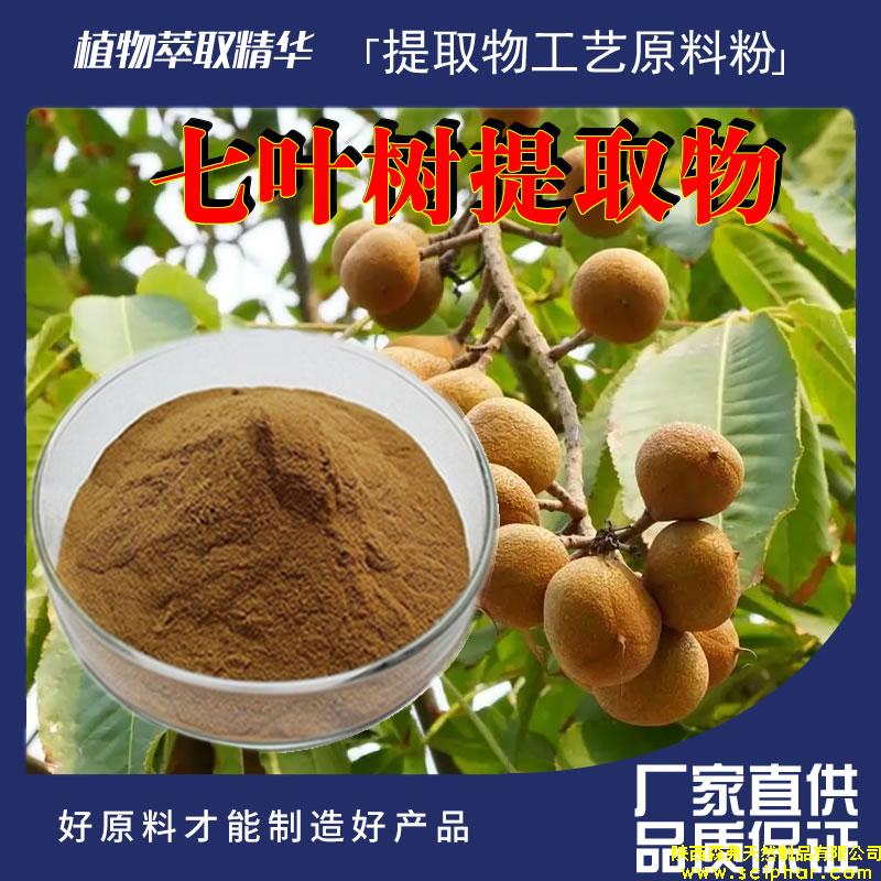 七葉樹提取物的成分、功效