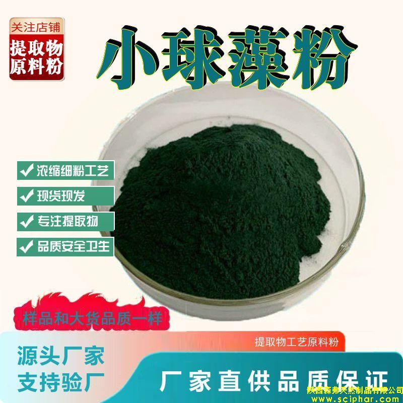 小球藻提取物廣泛應(yīng)用于健康、美容和環(huán)保等領(lǐng)域